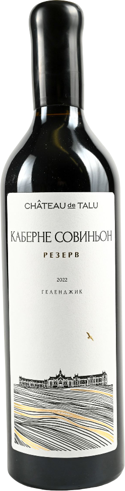 ШАТО ДЕ ТАЛЮ КАБЕРНЕ СОВИНЬОН РЕЗЕРВ 2022