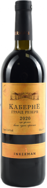 INKERMAN. КАБЕРНЕ ГРАНД РЕЗЕРВ 2020 ― ProdExpo International Wine Coompetition & Guide