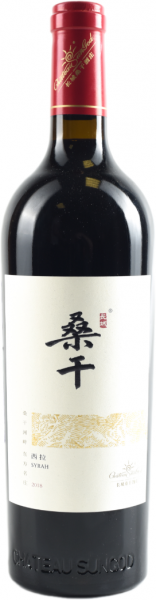  CHATEAU SUNGOD GREAT WALL SYRAH 2018 ― ProdExpo International Wine Coompetition & Guide