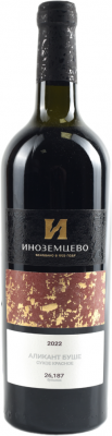 ИНОЗЕМЦЕВО. АЛИКАНТ БУШЕ 2022