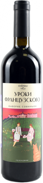 УРОКИ ФРАНЦУЗСКОГО. КАБЕРНЕ СОВИНЬОН 2023 ― ProdExpo International Wine Coompetition & Guide