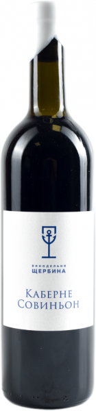 ВИНОДЕЛЬНЯ ЩЕРБИНА. КАБЕРНЕ СОВИНЬОН 2022 ― ProdExpo International Wine Coompetition & Guide