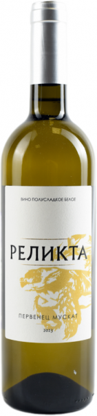 РЕЛИКТА. ПЕРВЕНЕЦ МАГАРАЧА-МУСКАТ БЕЛЫЙ 2023 ― ProdExpo International Wine Coompetition & Guide