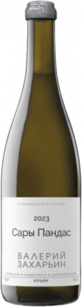 ВАЛЕРИЙ ЗАХАРЬИН. САРЫ ПАНДАС ВЫДЕРЖАННОЕ 2023 ― ProdExpo International Wine Coompetition & Guide